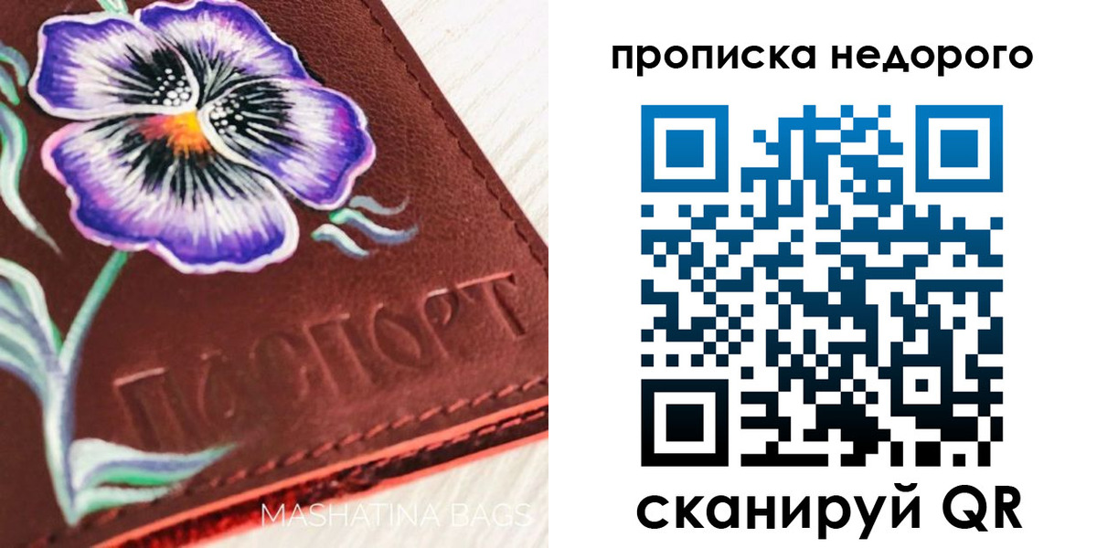 прописка для работы в Кубинке