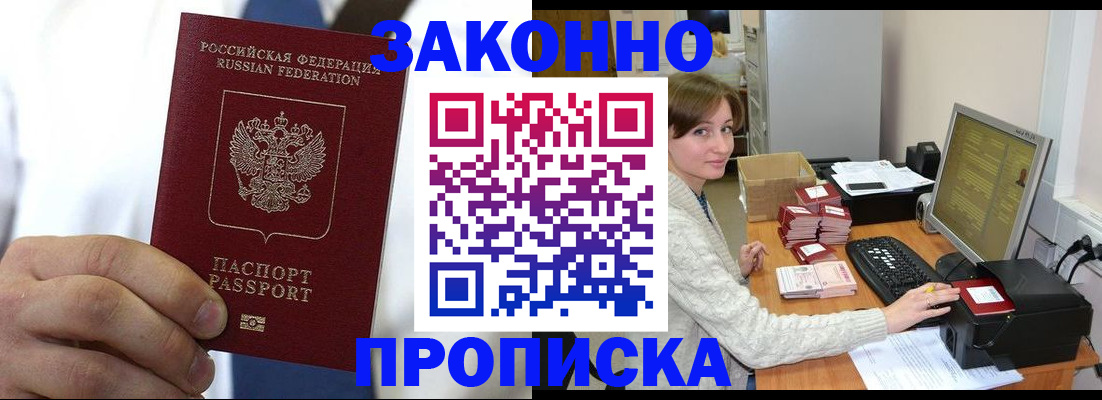 где прописаться в Кубинке