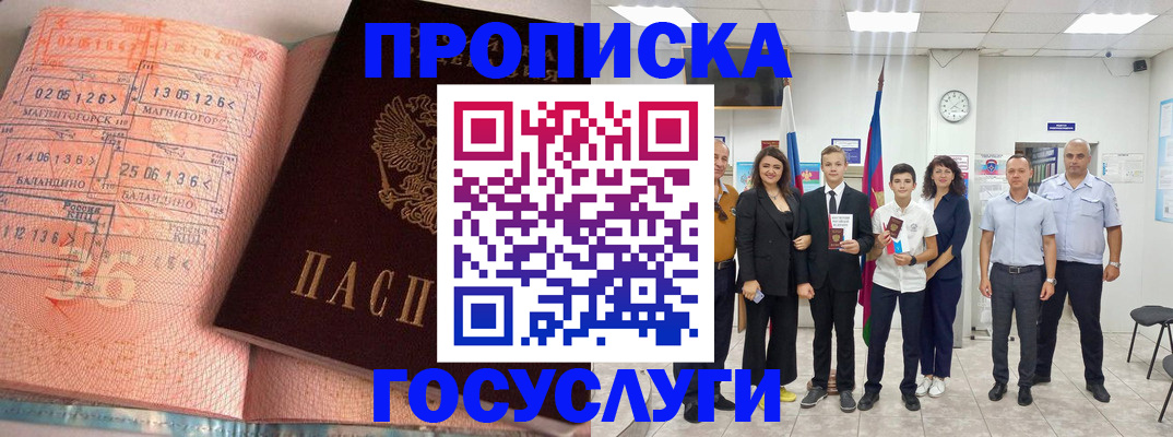 временная регистрация купить в Кубинке