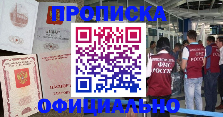 временная регистрация купить в Кубинке