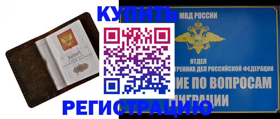 прописка поиск в Кубинке