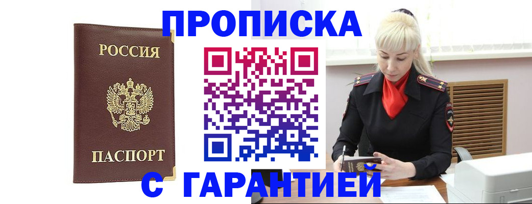 временная регистрация в квартире в Кубинке