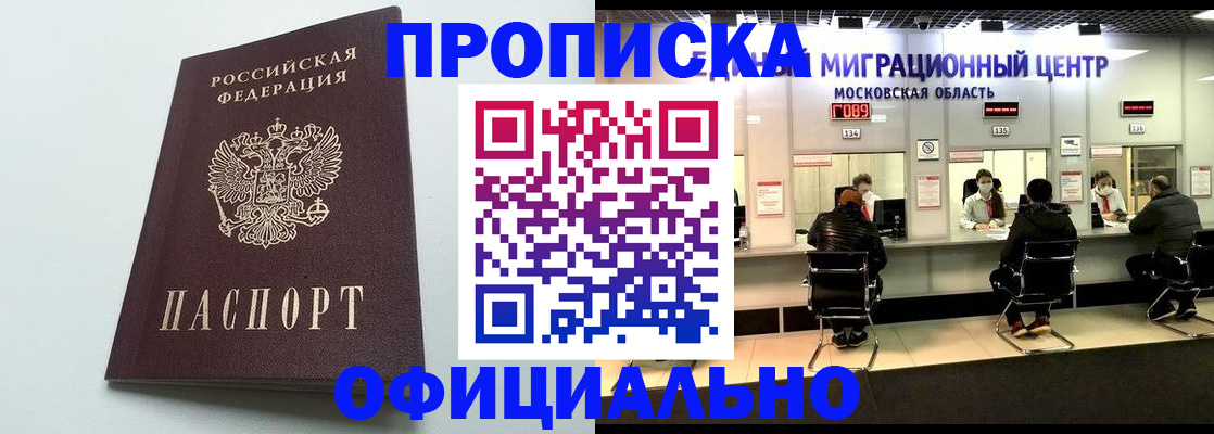 временная регистрация законно в Кубинке